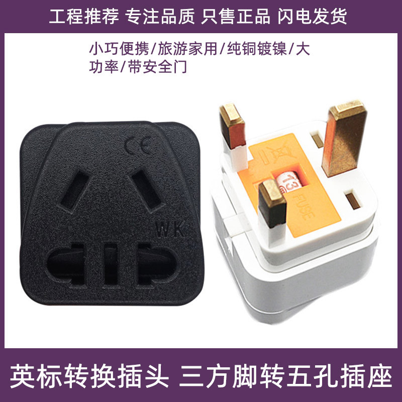 港版转换插头国标英标德标欧标香港旅游苹果充电通用插座万能转接