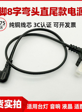 国标两插8字电源线 侧弯头纯铜0.75平方通用电视电脑连接线3C认证