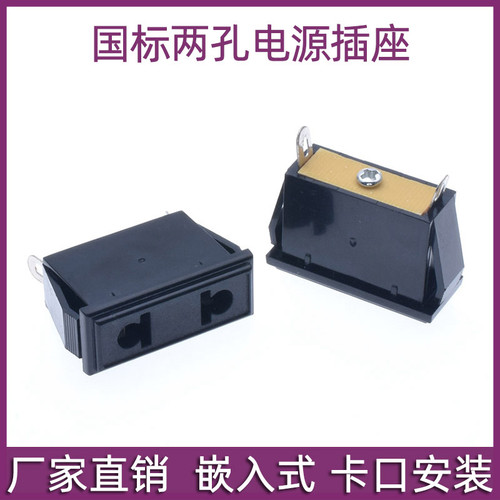 AC电源二圆扁插座通用嵌入式两孔两芯多功能电器工业家用转换卡式