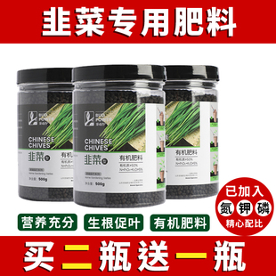 韭菜专用肥料有机肥家庭种菜缓释肥阳台菜园盆栽肥植物韭菜控释肥