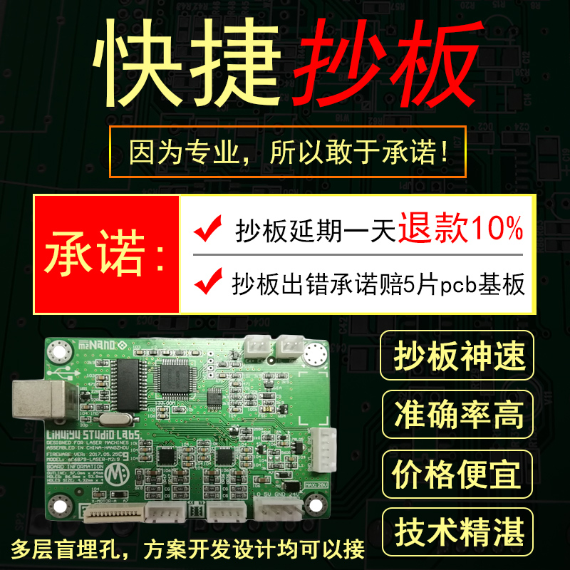 快捷pcb抄板克隆pcb设计layout画图pcba设计电路板方案开发 电子元器件市场 PCB电路板/印刷线路板 原图主图