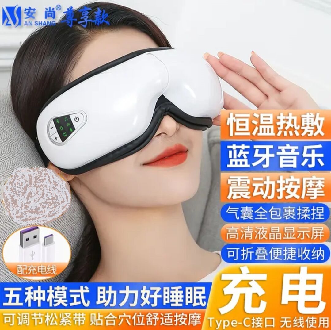 眼部按摩仪缓解疲劳眼睛护眼蒸汽润眼热敷充电眼罩智能按摩器礼物