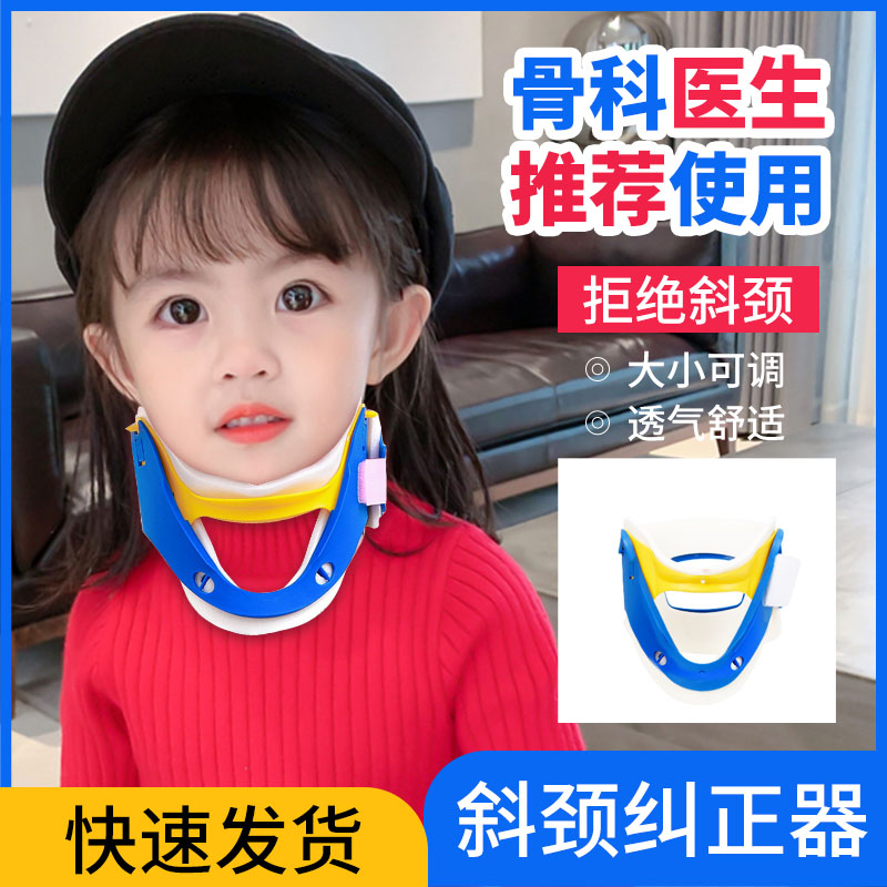 儿童颈托斜颈矫正器小孩宝宝歪脖矫形纠正偏头婴儿斜视治歪头颈托