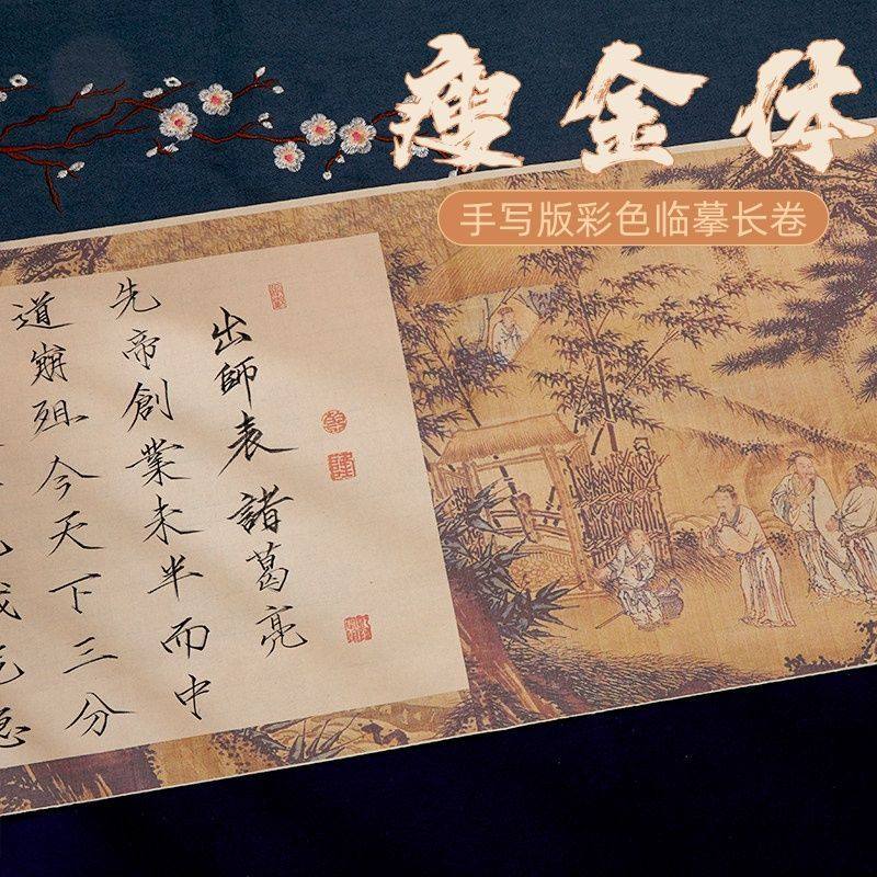 瘦金体毛笔字帖出师表宋徽宗长卷练字专用描红熟初学者书法练字帖,文具电教/文化用品/商务用品,毛笔字帖,淘宝优惠券,粉丝福利购,淘宝优惠卷