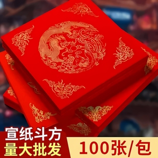 【2026年新款】万年红福字斗方洒金红纸手写空白宣纸新年对联批发