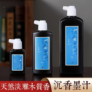 沉香墨汁书法专用墨水无味墨汁初学者学生儿童毛笔字墨水速干