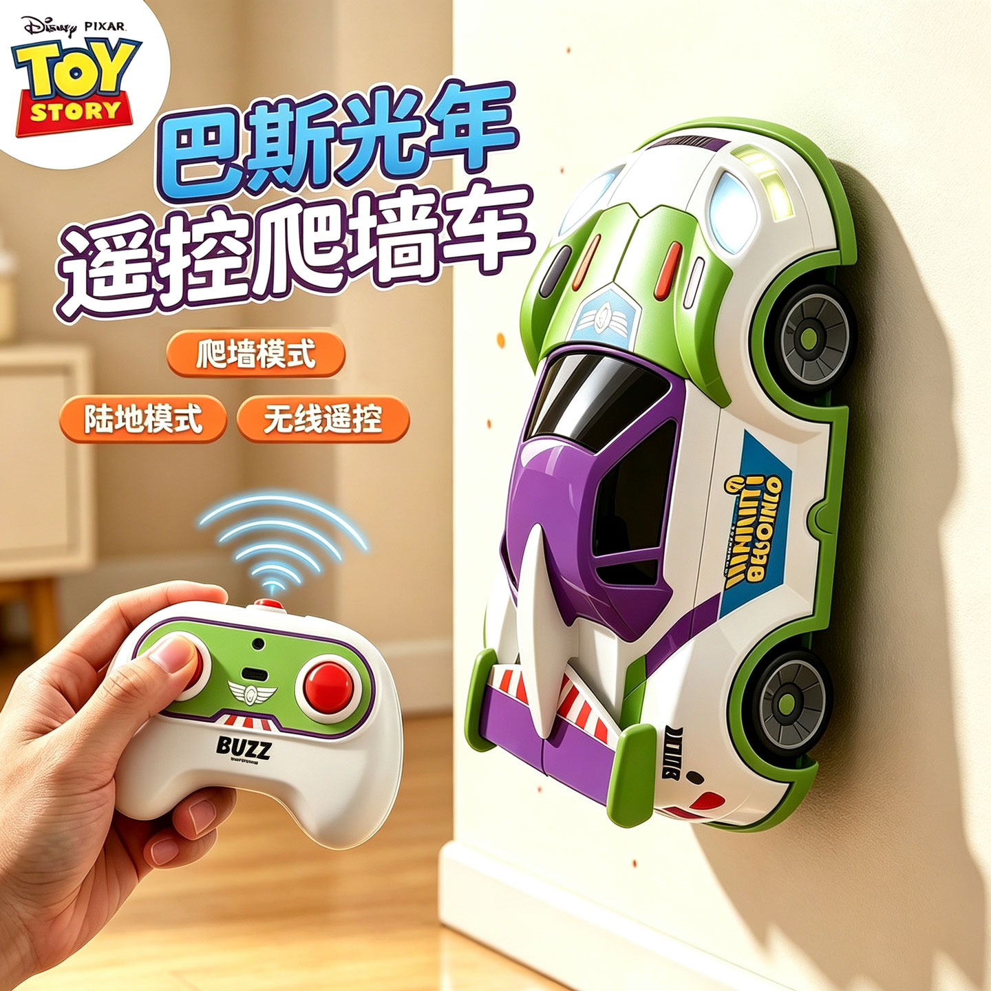 迪士尼爬墙车儿童遥控赛车玩具