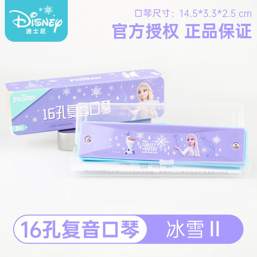 迪士尼口琴儿童吹奏玩具口风琴