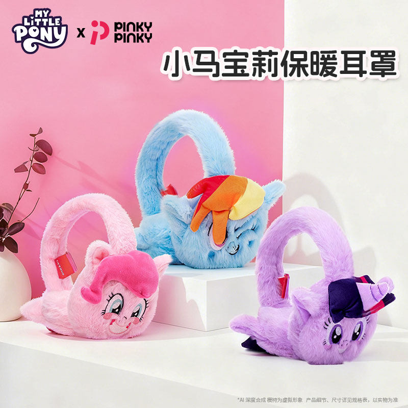 小马宝莉女孩耳罩儿童护耳耳暖毛绒公仔配饰冬季保暖耳朵保暖防寒,模玩/动漫/周边/娃圈三坑/桌游,动漫T恤/鞋帽/服装,淘宝优惠券,粉丝福利购,淘宝优惠卷