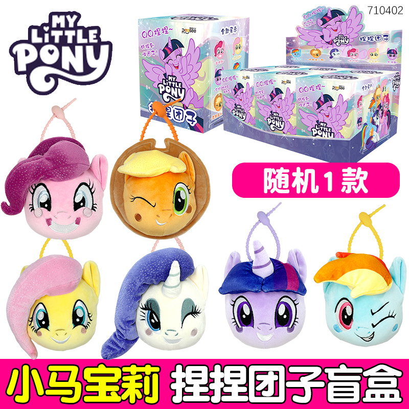 小马宝莉捏捏团子周边盲盒毛绒