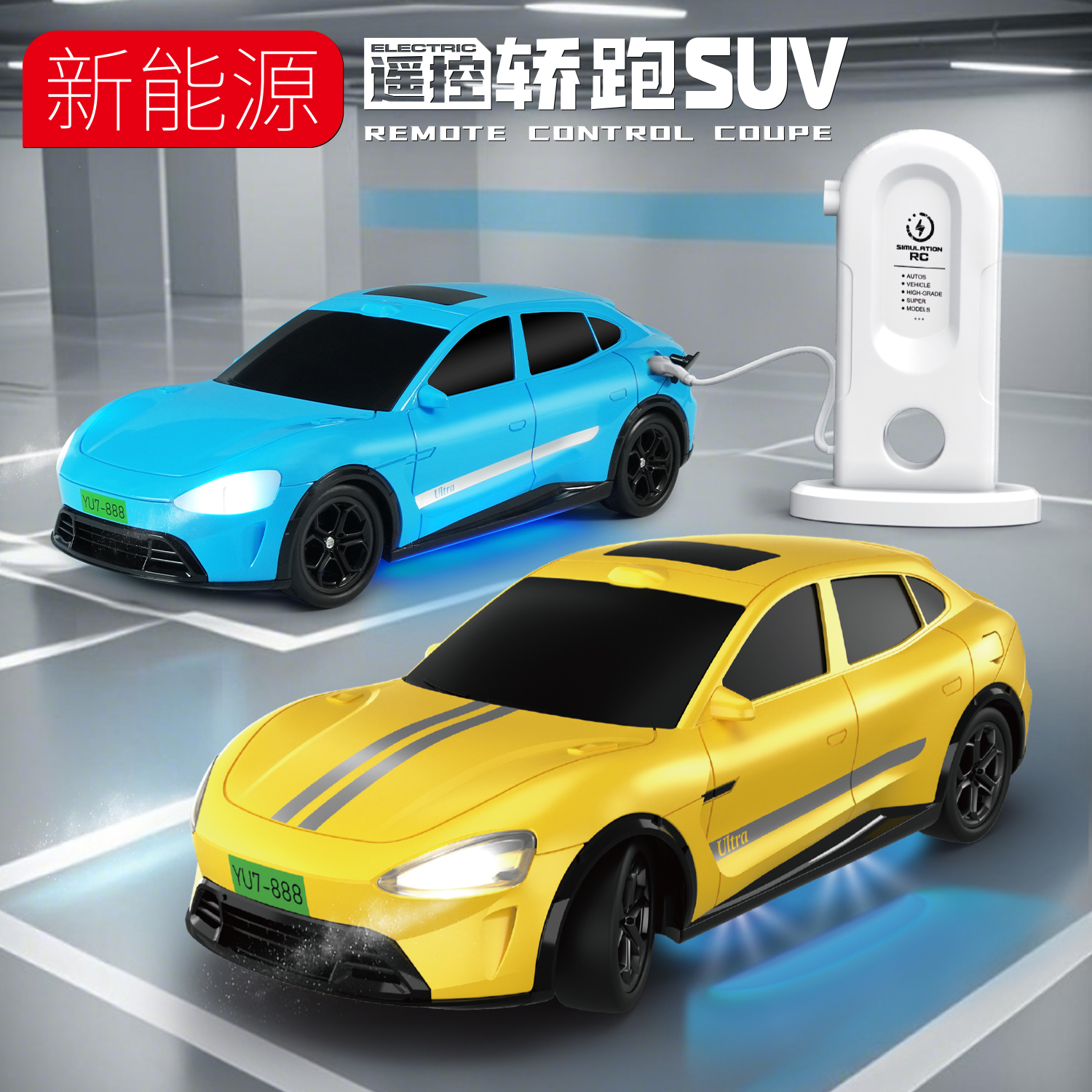 新能源遥控轿跑儿童大号遥控玩具