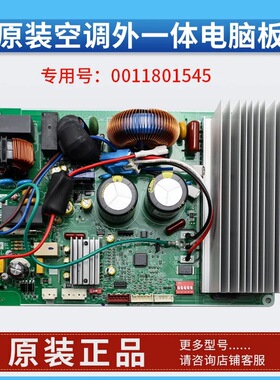 0011801545适用于海尔变频空调一体外机主板0011800977系列配件