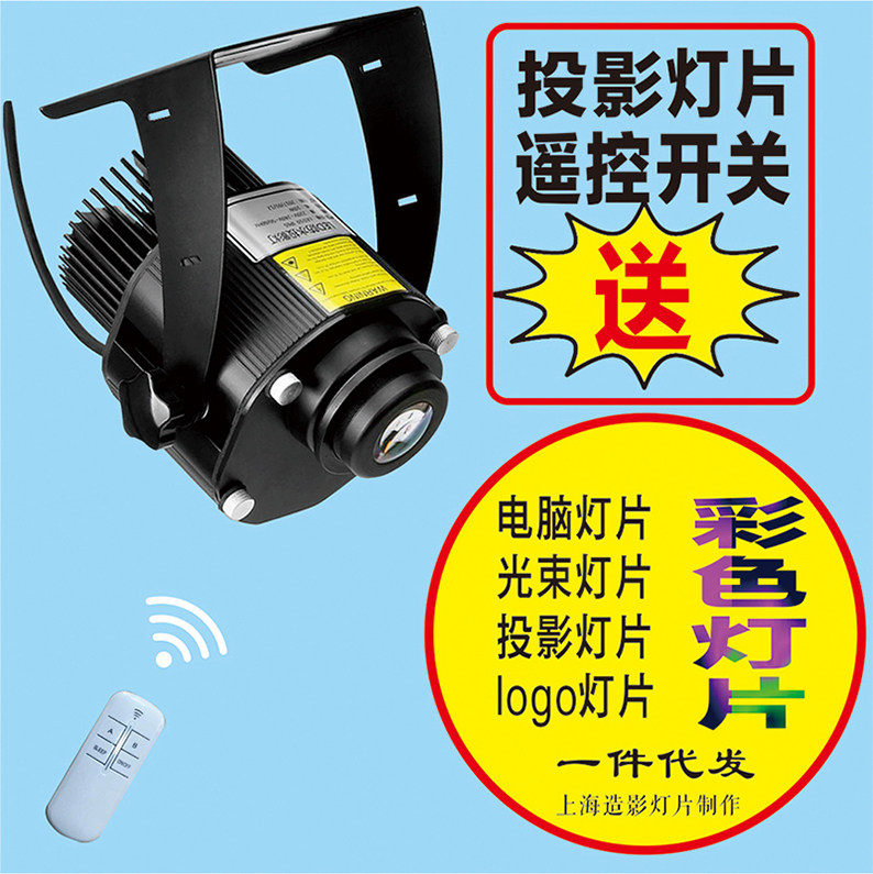 投影灯片内嵌灯遥控旋转静止图案灯广告灯投字灯激光射灯logo片