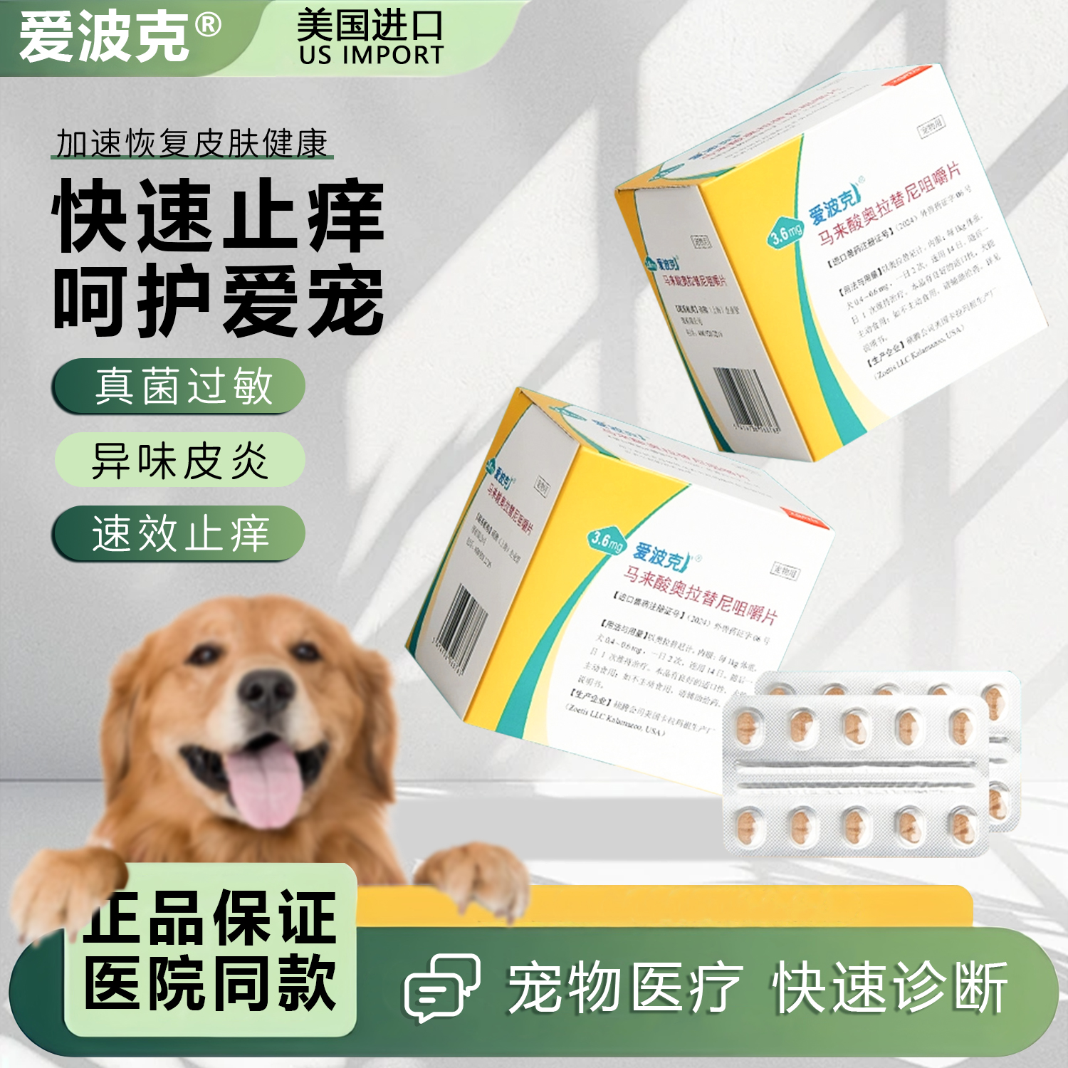 狗狗进口速效止痒药快速止痒药