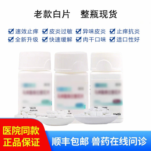 爱波克老款犬用止痒抗炎抗真菌药