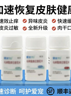 止痒药狗狗换季皮肤瘙痒止痒药