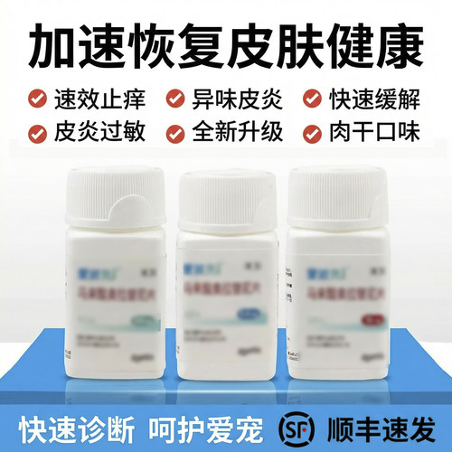 止痒药狗狗换季皮肤瘙痒止痒药