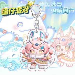 蛋仔派对周边钥匙扣卢比 寻光冰雪卡通可爱卢米 伊芙 包包小挂件