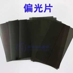 环宇适用于XR MAX 11pro 8代8P液晶屏幕偏光片底片偏光膜 XSmax