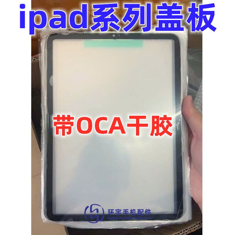 玻璃外屏幕镜面盖板带OCA干胶