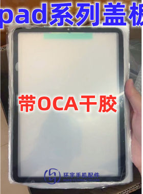 玻璃外屏幕镜面盖板带OCA干胶
