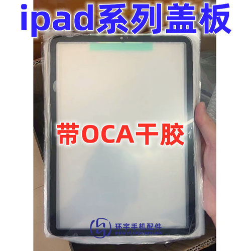 玻璃外屏幕镜面盖板带OCA干胶