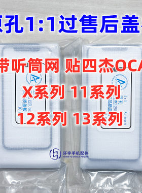 适用XXSMAX11PM玻璃盖板外屏幕