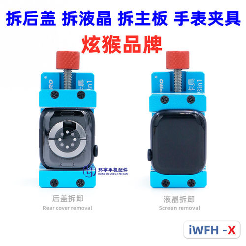 适用手表夹具拆后盖拆主板模具