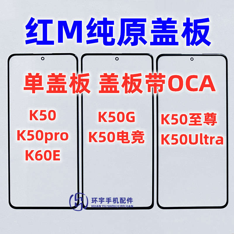 适用K50玻璃屏幕带OCA干胶镜面TP