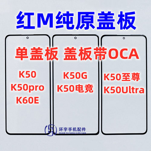 适用K50玻璃屏幕带OCA干胶镜面TP