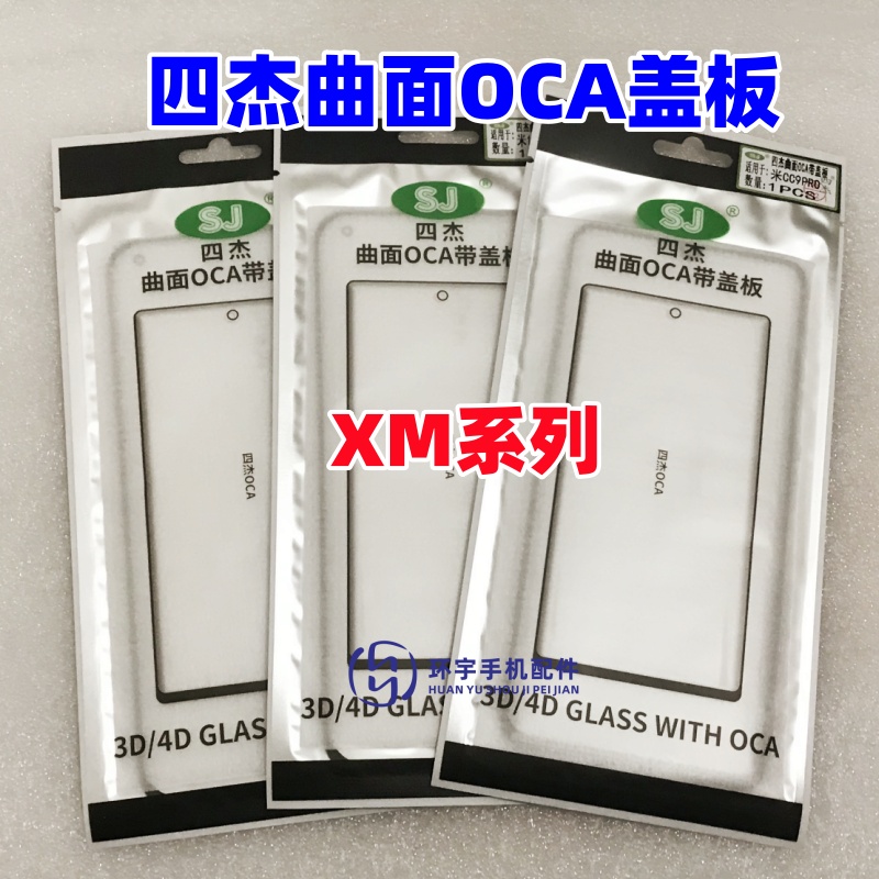适用小米mix4四杰外屏带干胶屏幕