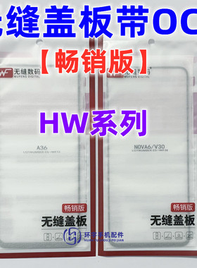 适用华为P20 P30 P40 p50e mate30 MT60 MT50无缝畅销版盖板带OCA