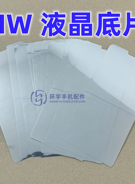 荣耀9X 8X 畅享9plus max mate20 MT7 荣耀10 30S 9i液晶偏光底片