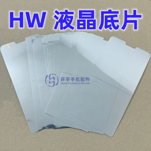 nova6 5ipro 4E 3i 2S 2plus 荣耀8青春 P10P V10 液晶屏偏光底片