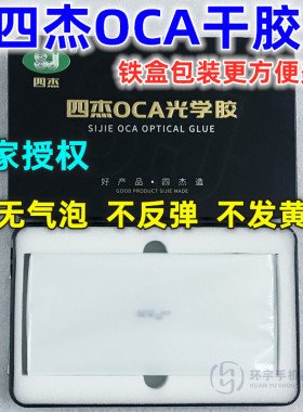 X20 R11S Y71 A73x6 X7plus V8 V9 X20plus R11SP三菱四杰OCA干胶