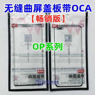 适用Findx6pro findn FIND N2小屏幕无缝畅销版曲面盖板带OCA干胶