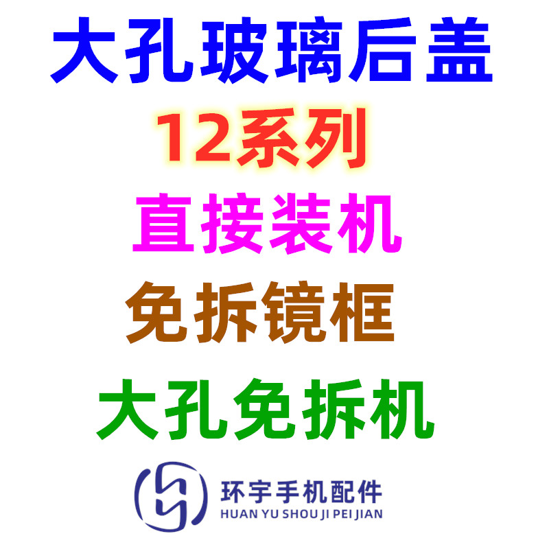 适用12G12PM迷你玻璃后盖后壳