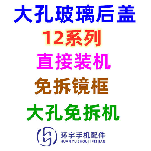 适用12G12PM迷你玻璃后盖后壳