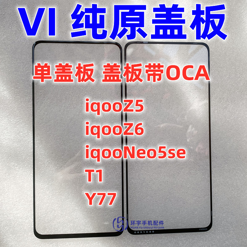 IQOOz5neo5se玻璃镜面手写外屏