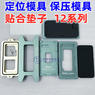 适用苹果12代mini pro max液晶盖板定位保压模具贴合支架压屏垫子