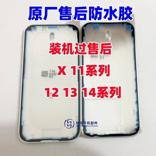 适用XSMAX12MINI13G14PM防水胶