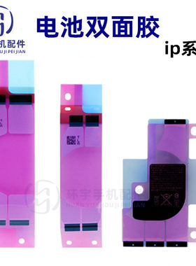 5SE5C6SP8plus电池胶双面胶