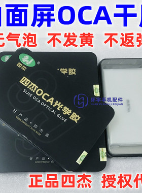 适用findX2 FX5 x50P X60pro nex3s Reno3P iqoo8pro 四杰OCA干胶