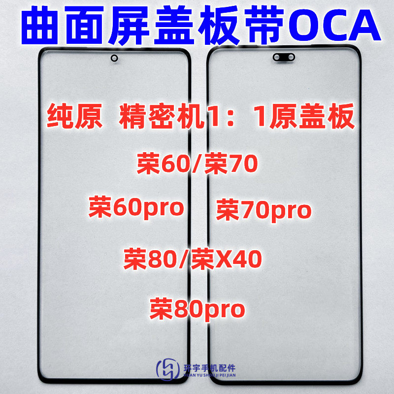 适用荣耀60pro荣80proX40外屏图片