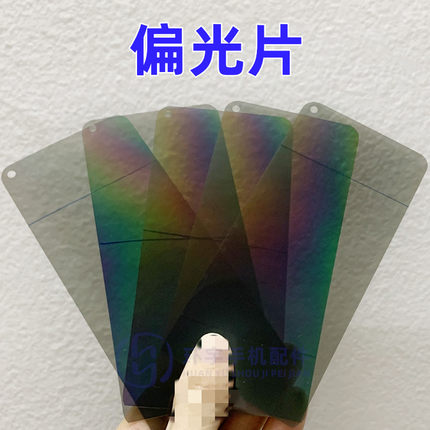 nova4 4E 6se V20 荣耀20pro 5ipro play3 PLAY4畅享10液晶偏光片