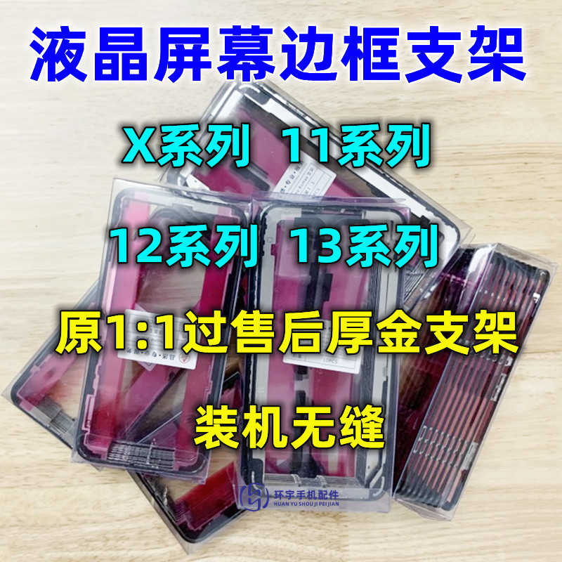 适用XXS12PROMAX液晶屏幕支架
