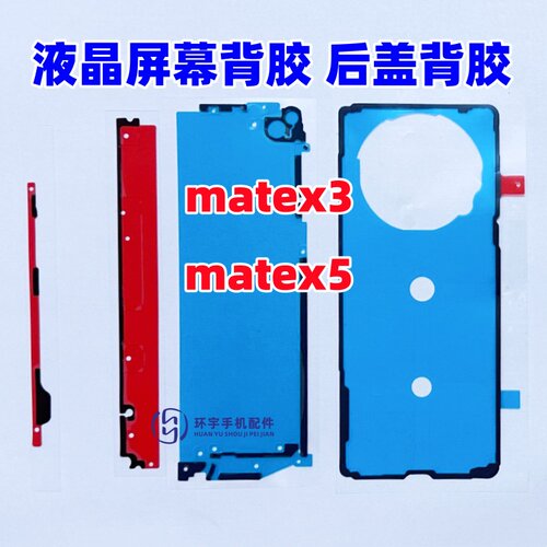 适用MTX3屏幕液晶框胶背胶后盖胶