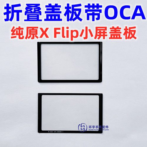 适用XFLIP手写玻璃外屏幕盖板TP