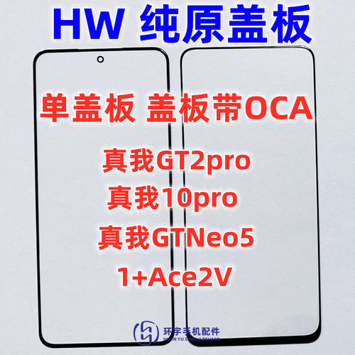 适用OPPO真我玻璃外屏1加ACE2V