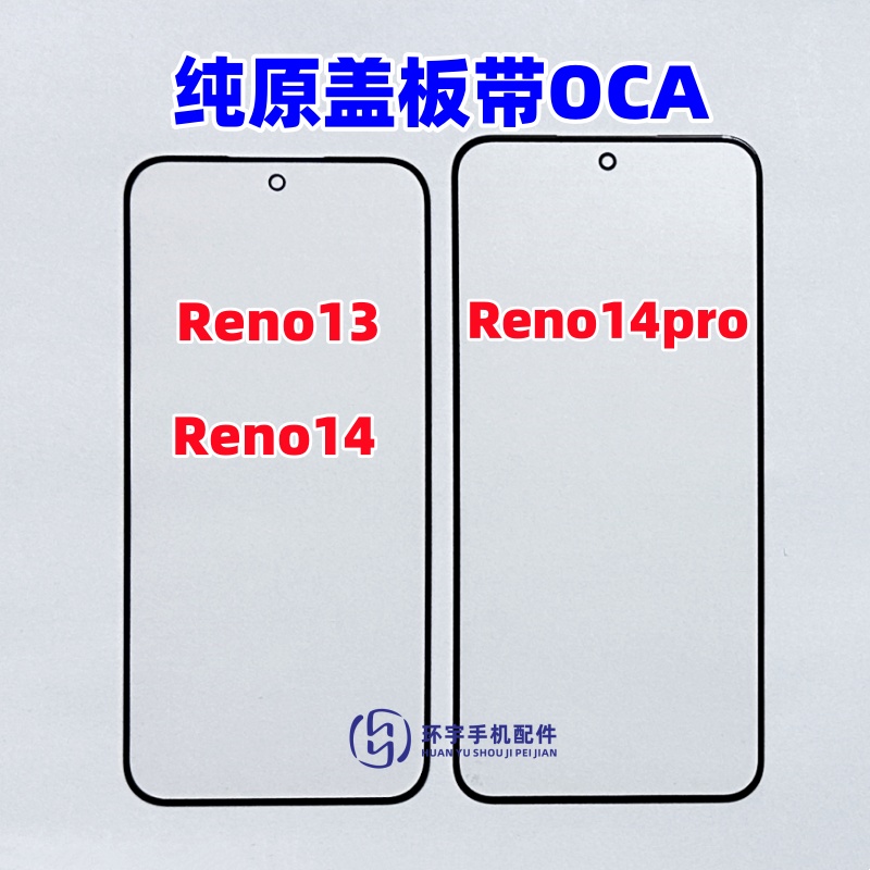 小米13纯原装盖板带OCA干胶